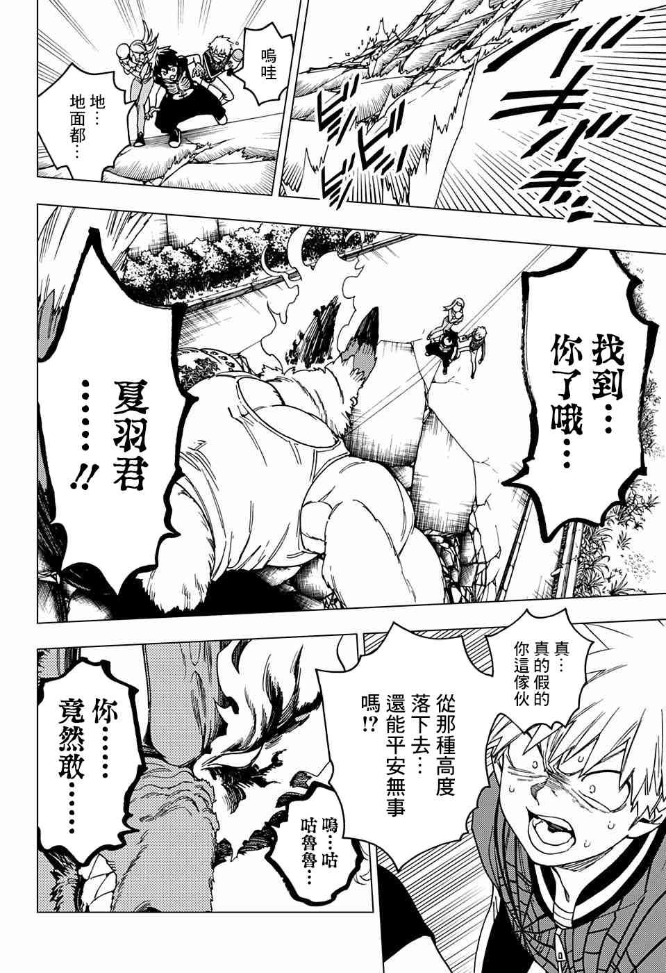 怪物事变30话在线观看 - 第34张