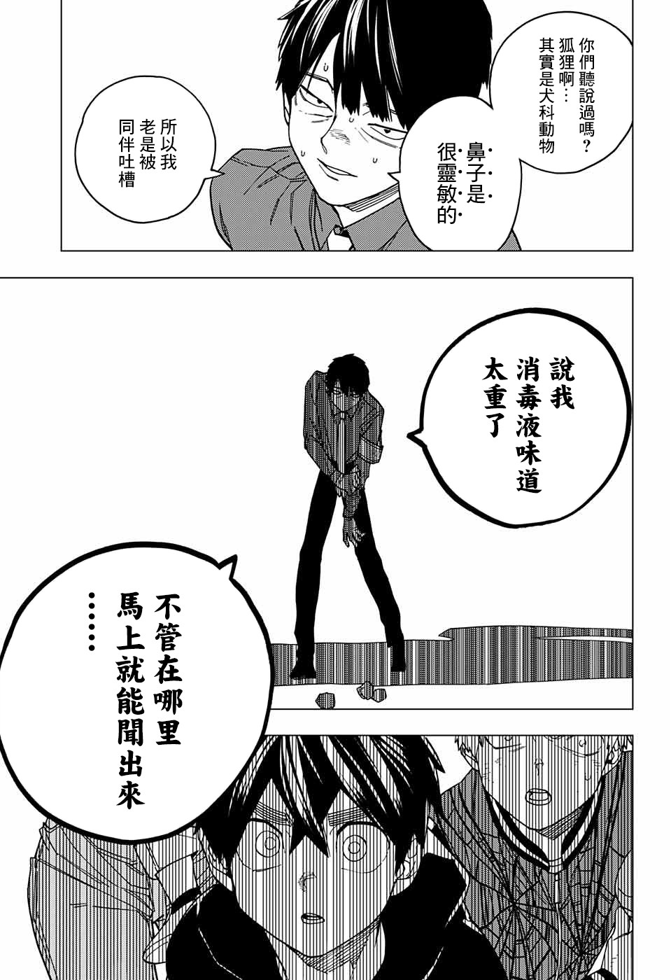 怪物事变30话在线观看 - 第32张