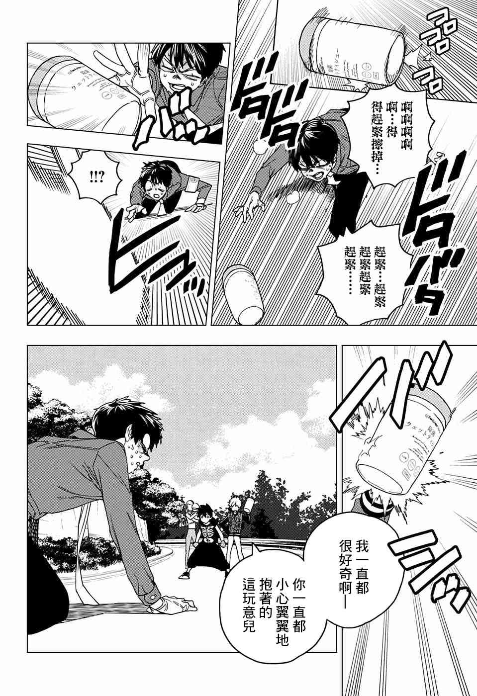 怪物事变30话在线观看 - 第29张