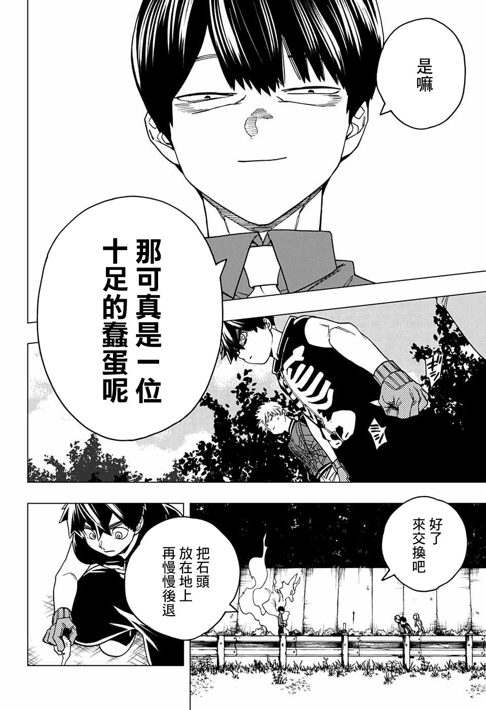 怪物事变30话在线观看 - 第25张
