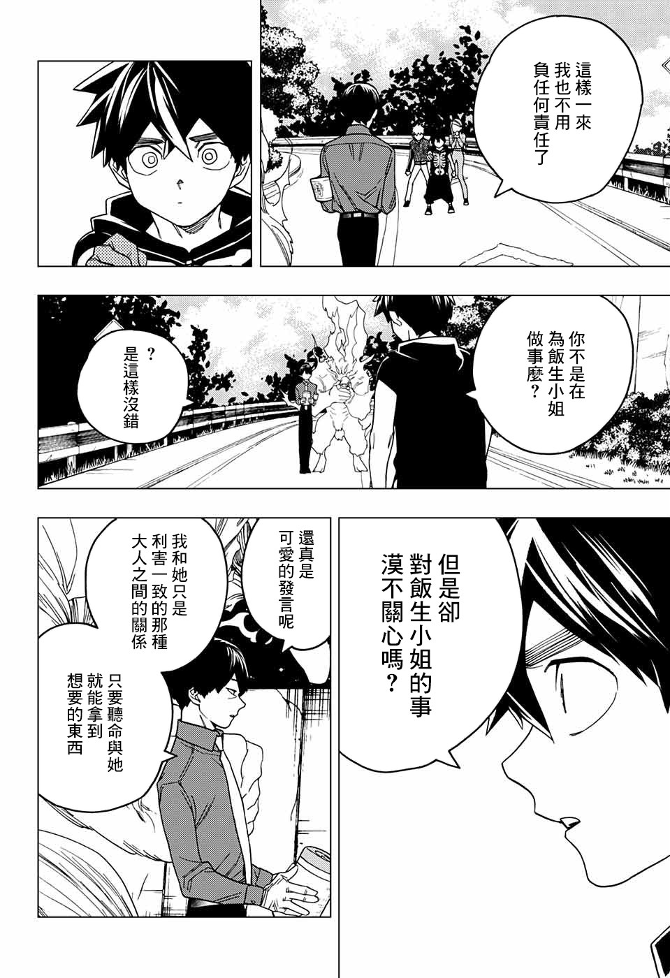怪物事变30话在线观看 - 第23张