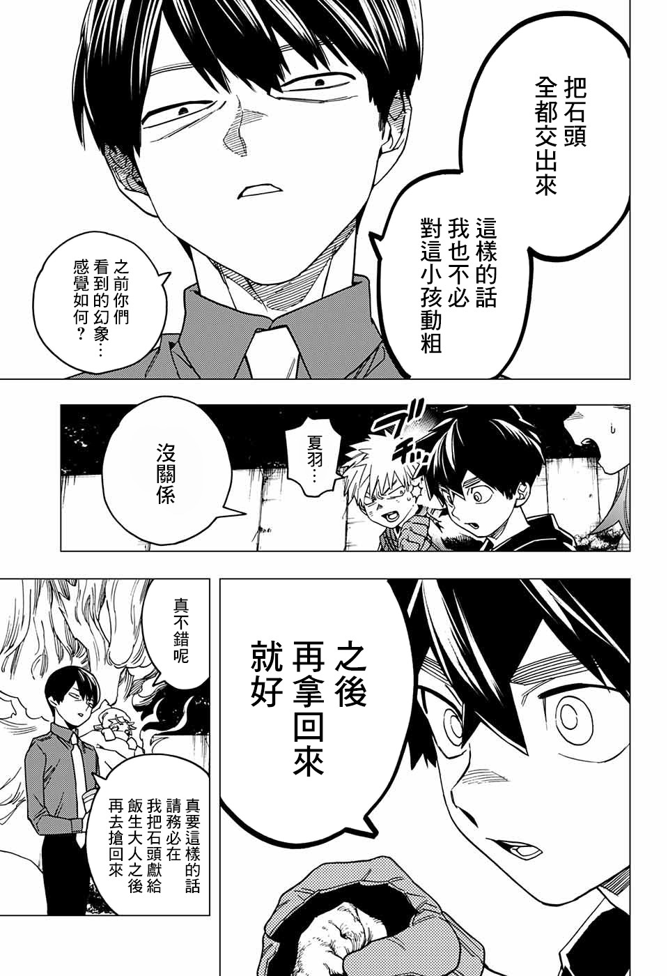 怪物事变30话在线观看 - 第22张