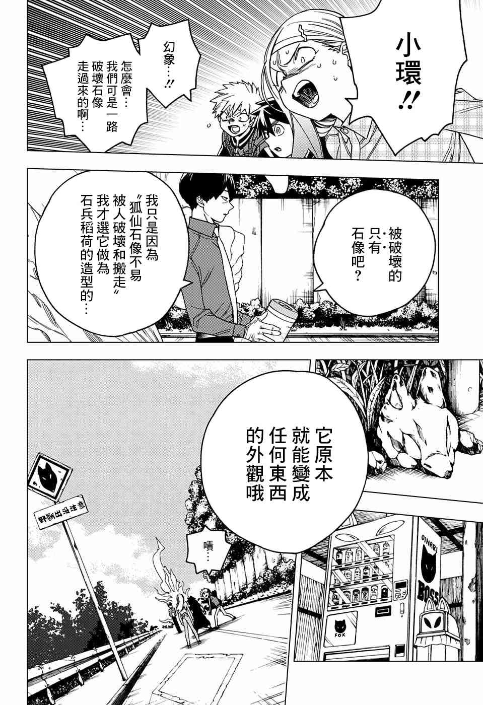 怪物事变30话在线观看 - 第21张