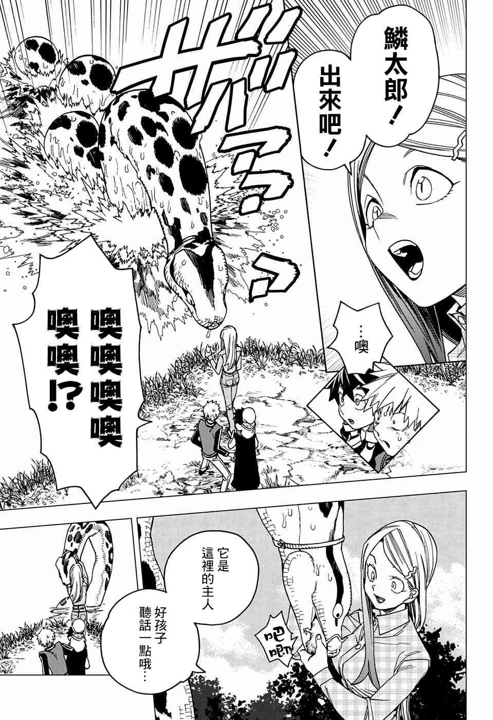 怪物事变30话在线观看 - 第16张