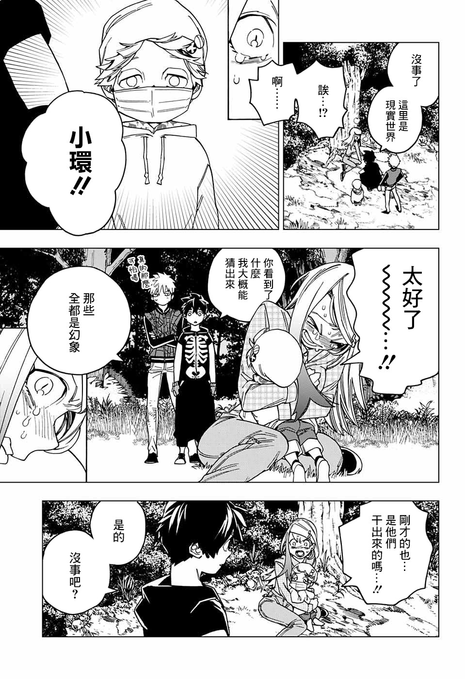 怪物事变30话在线观看 - 第12张