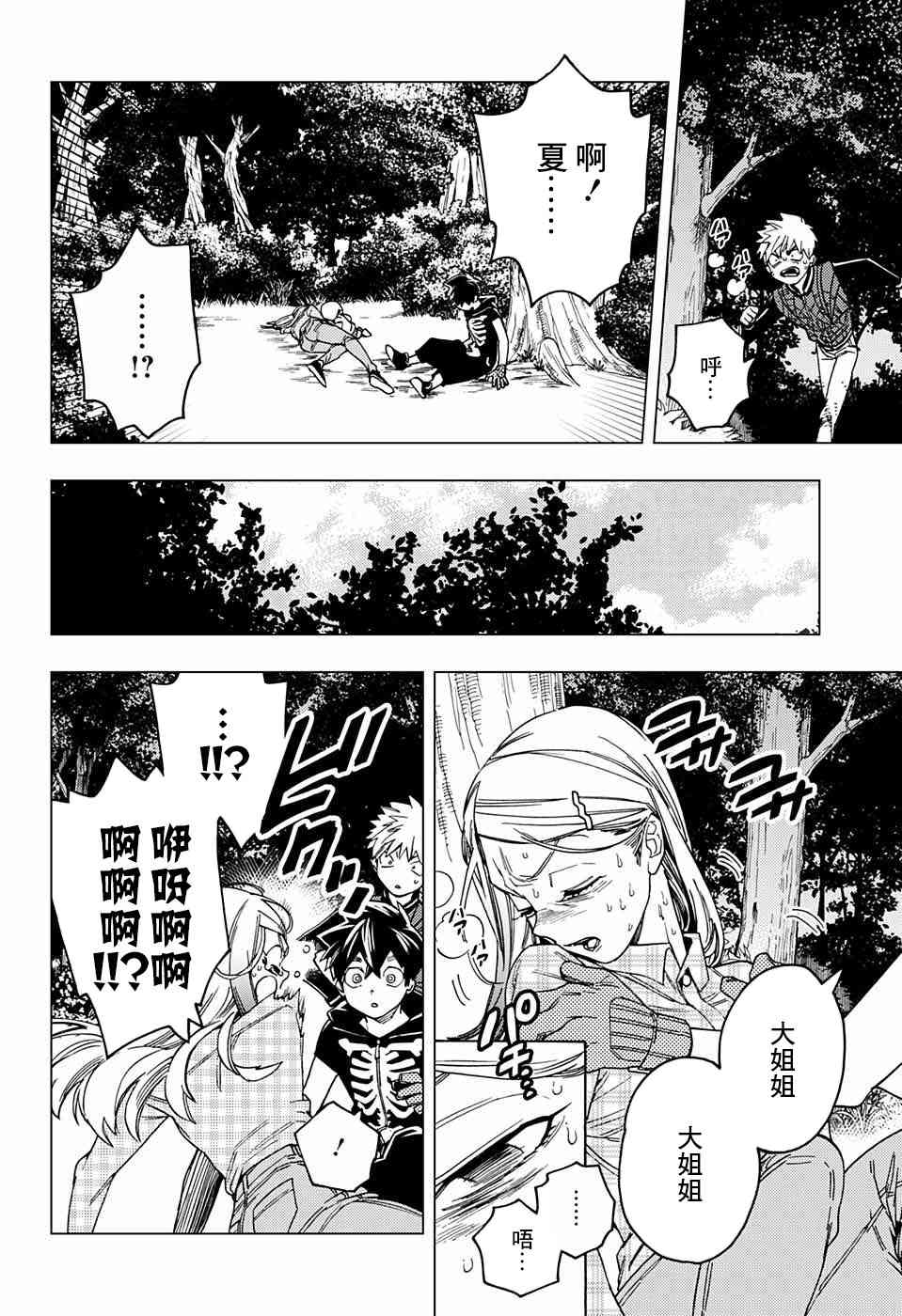 怪物事变30话在线观看 - 第11张