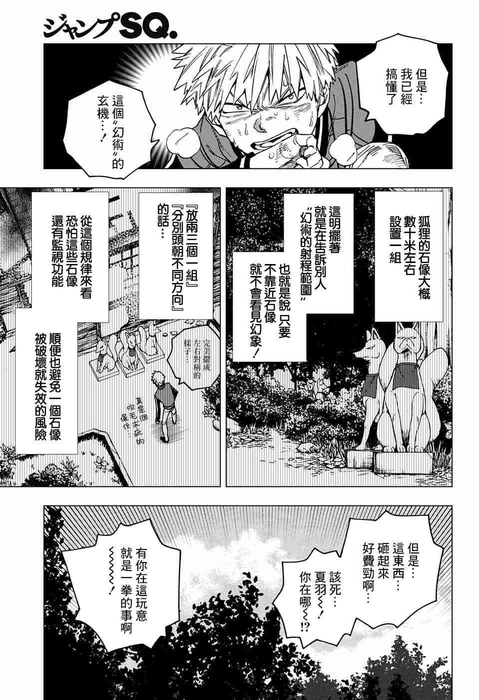 怪物事变30话在线观看 - 第10张