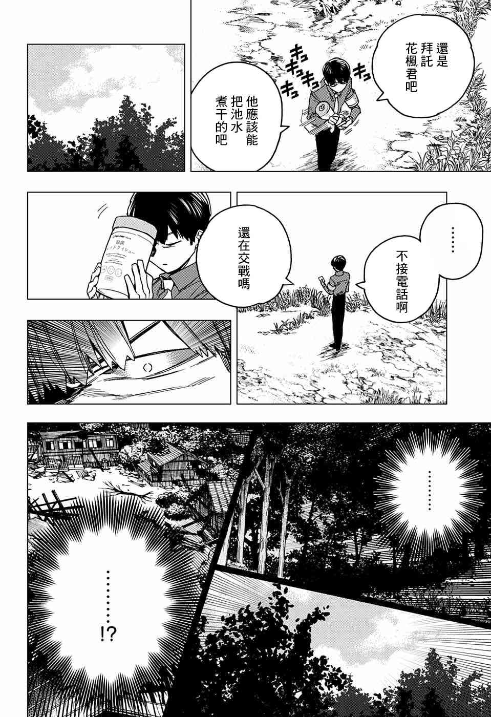 怪物事变30话在线观看 - 第7张