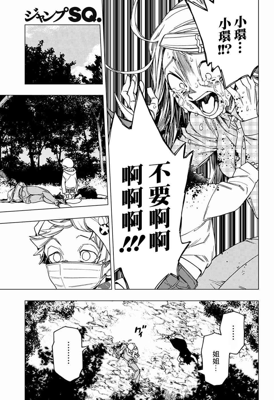怪物事变30话在线观看 - 第4张