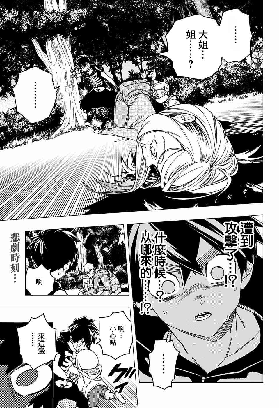 怪物事变30话在线观看 - 第2张