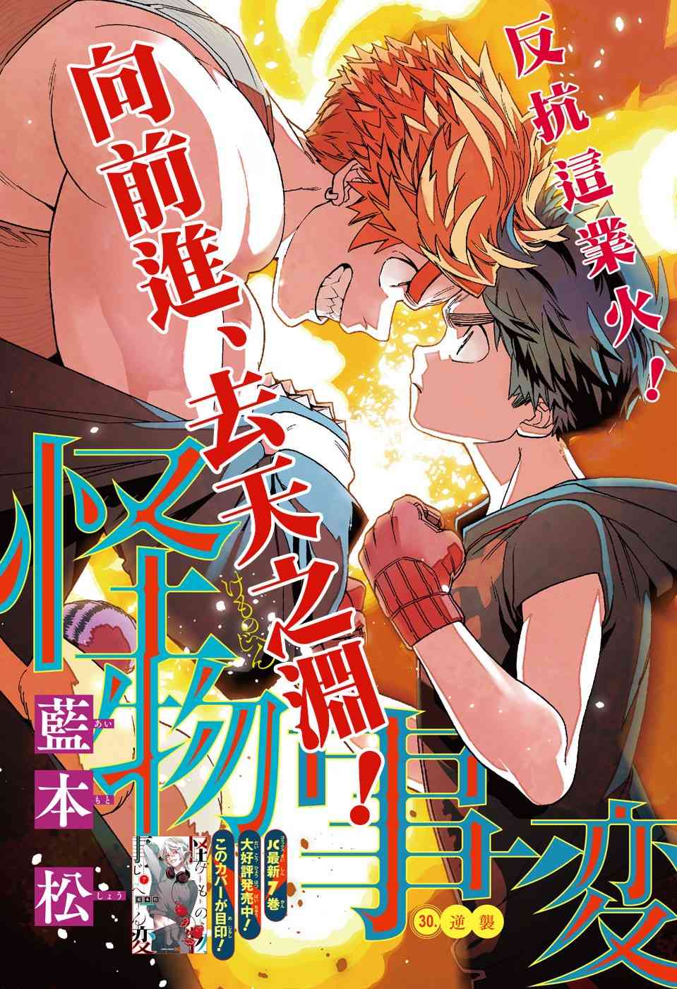 怪物事变30话在线观看 - 第1张