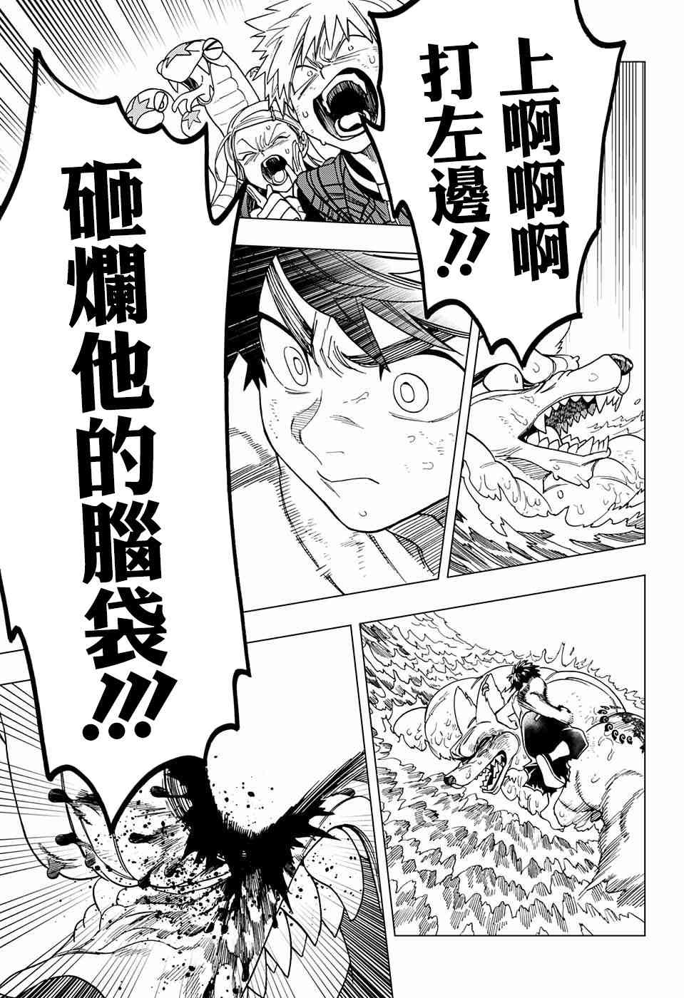 怪物事变31话在线观看 - 第41张