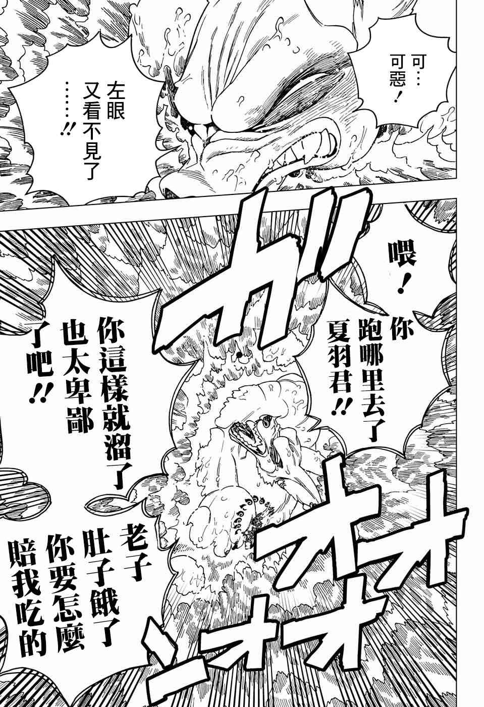 怪物事变31话在线观看 - 第39张