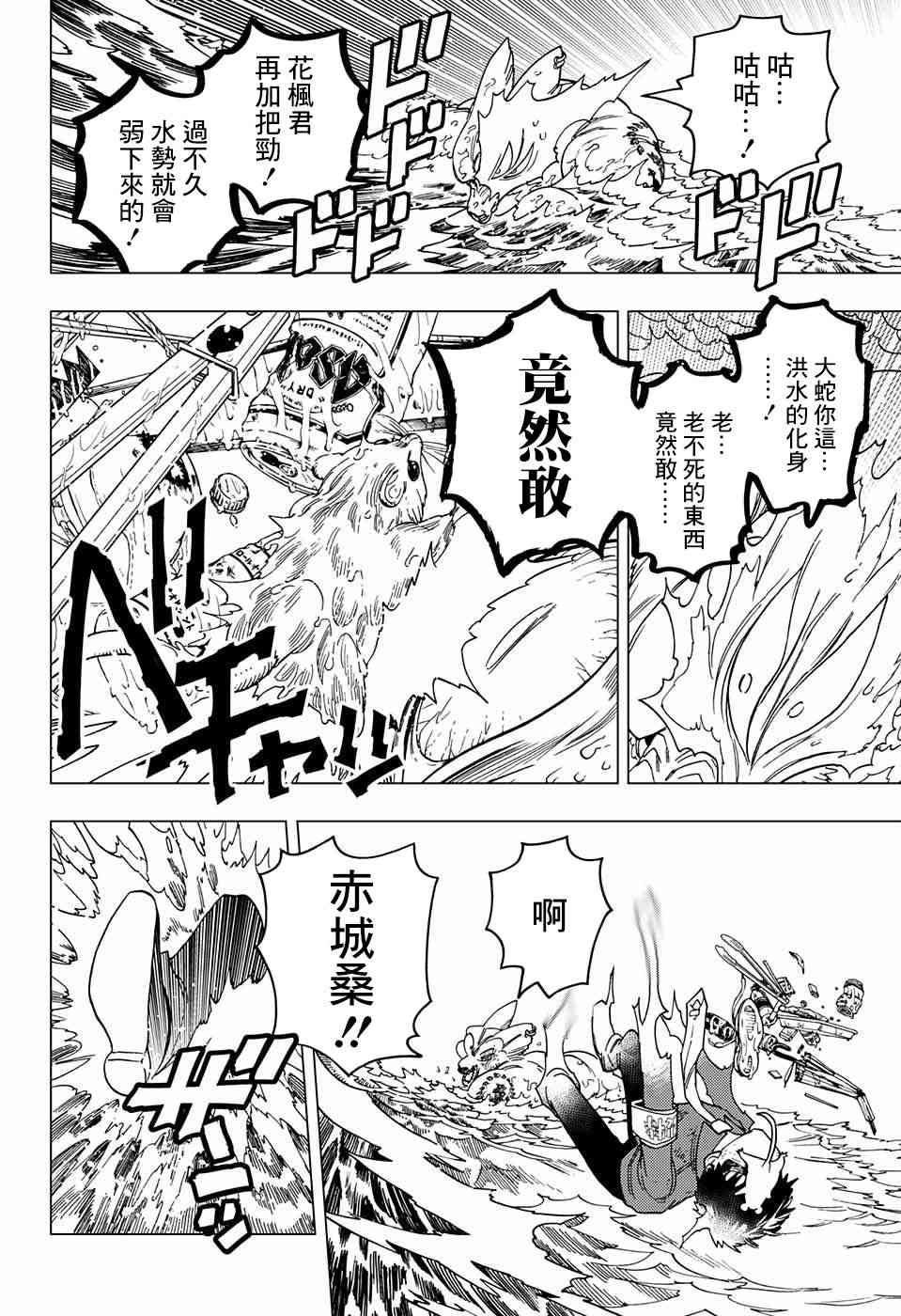 怪物事变31话在线观看 - 第38张