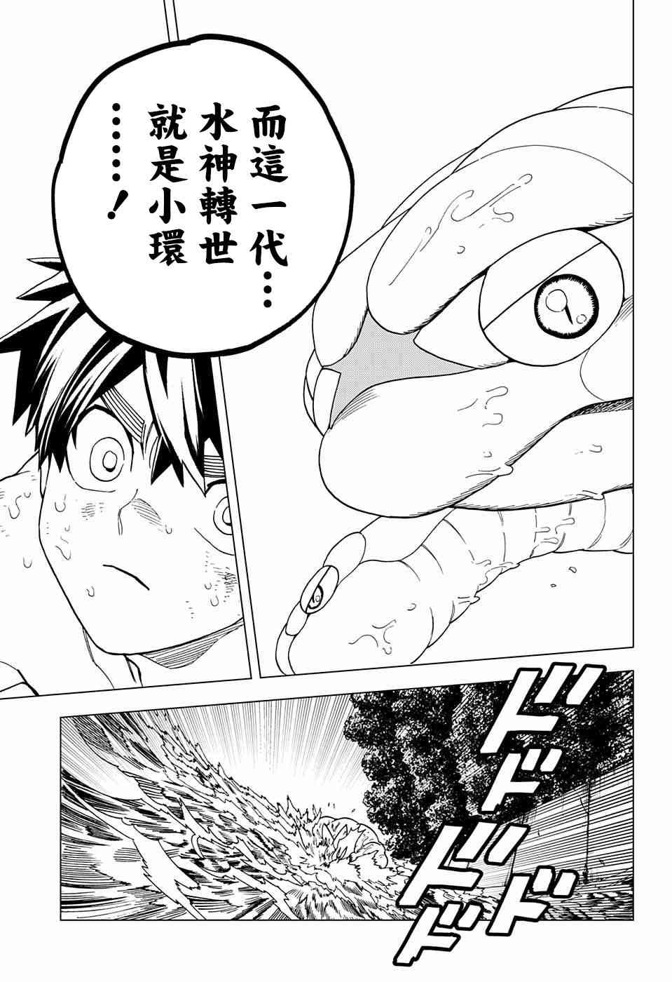 怪物事变31话在线观看 - 第37张