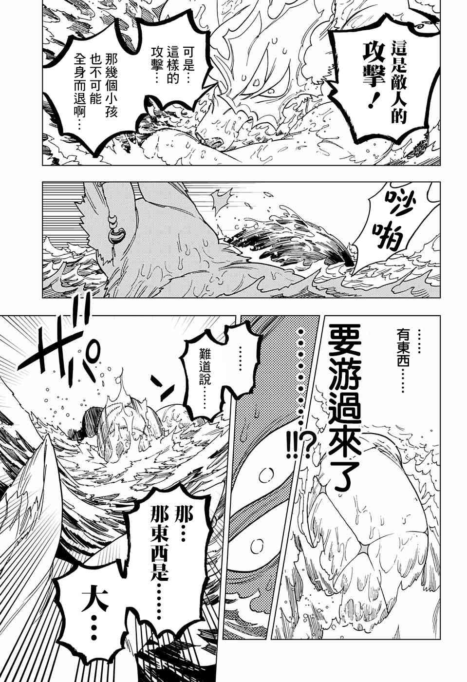 怪物事变31话在线观看 - 第34张
