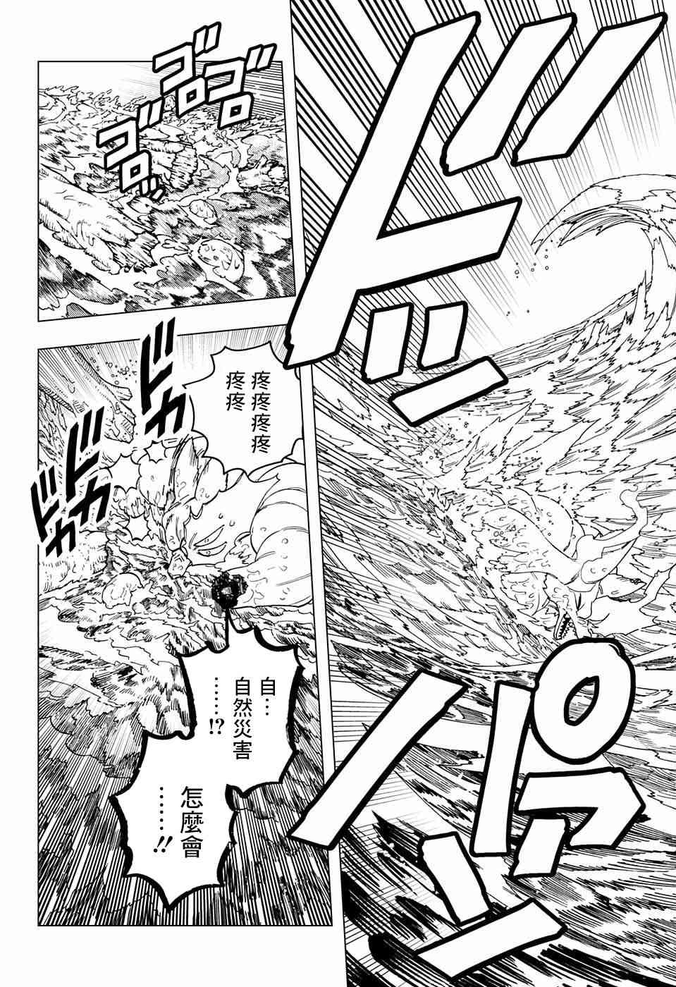 怪物事变31话在线观看 - 第33张