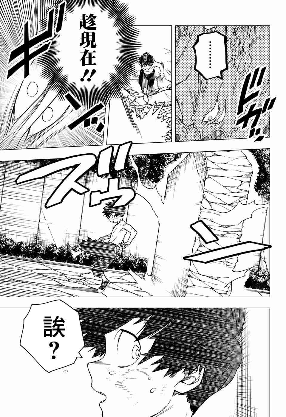 怪物事变31话在线观看 - 第28张