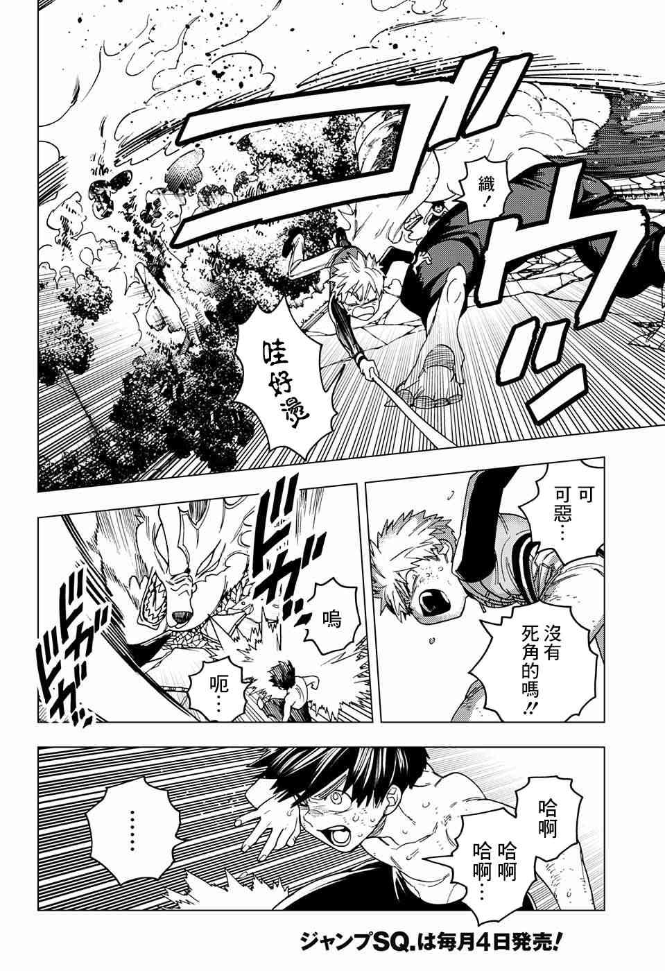 怪物事变31话在线观看 - 第27张