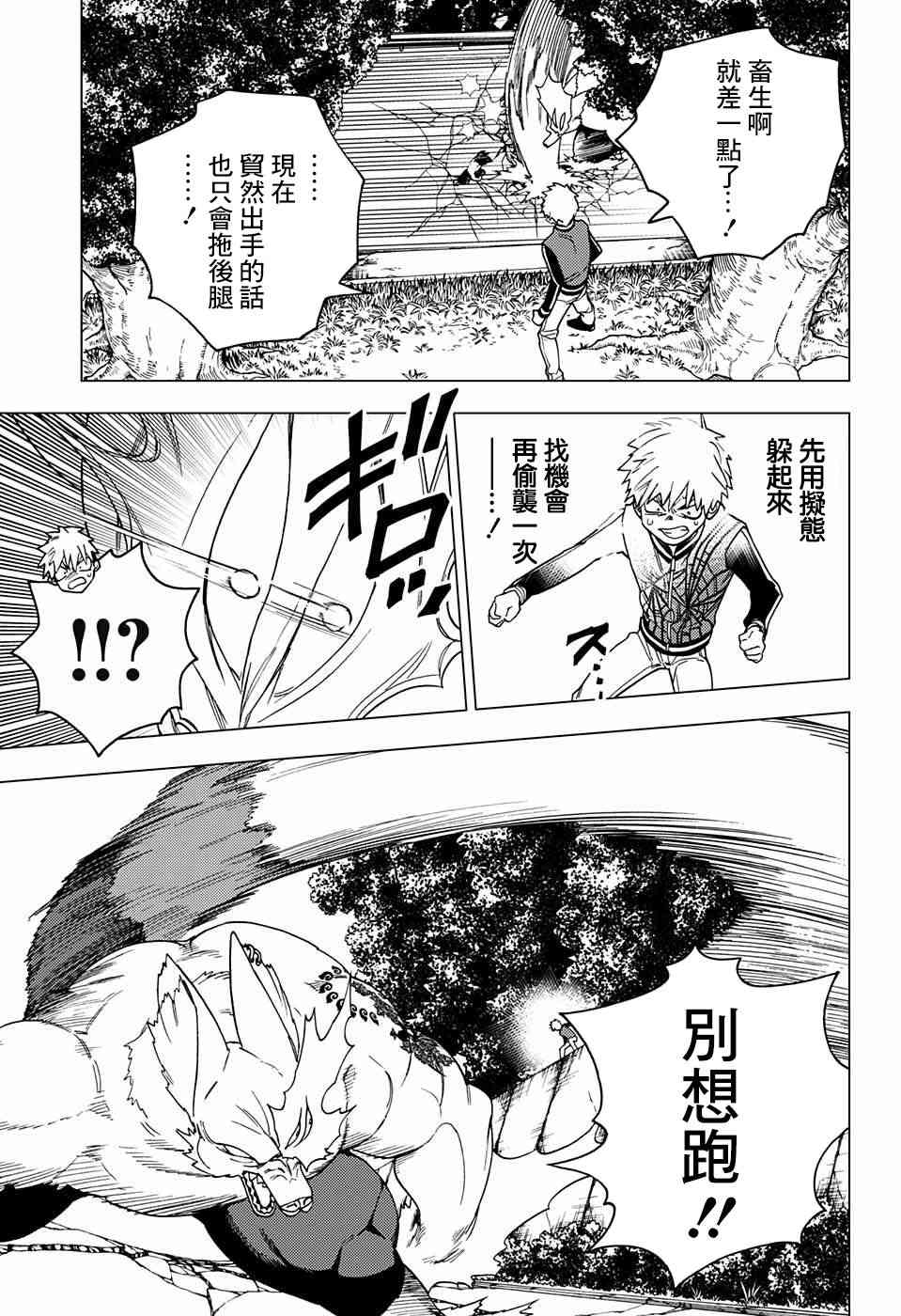 怪物事变31话在线观看 - 第26张