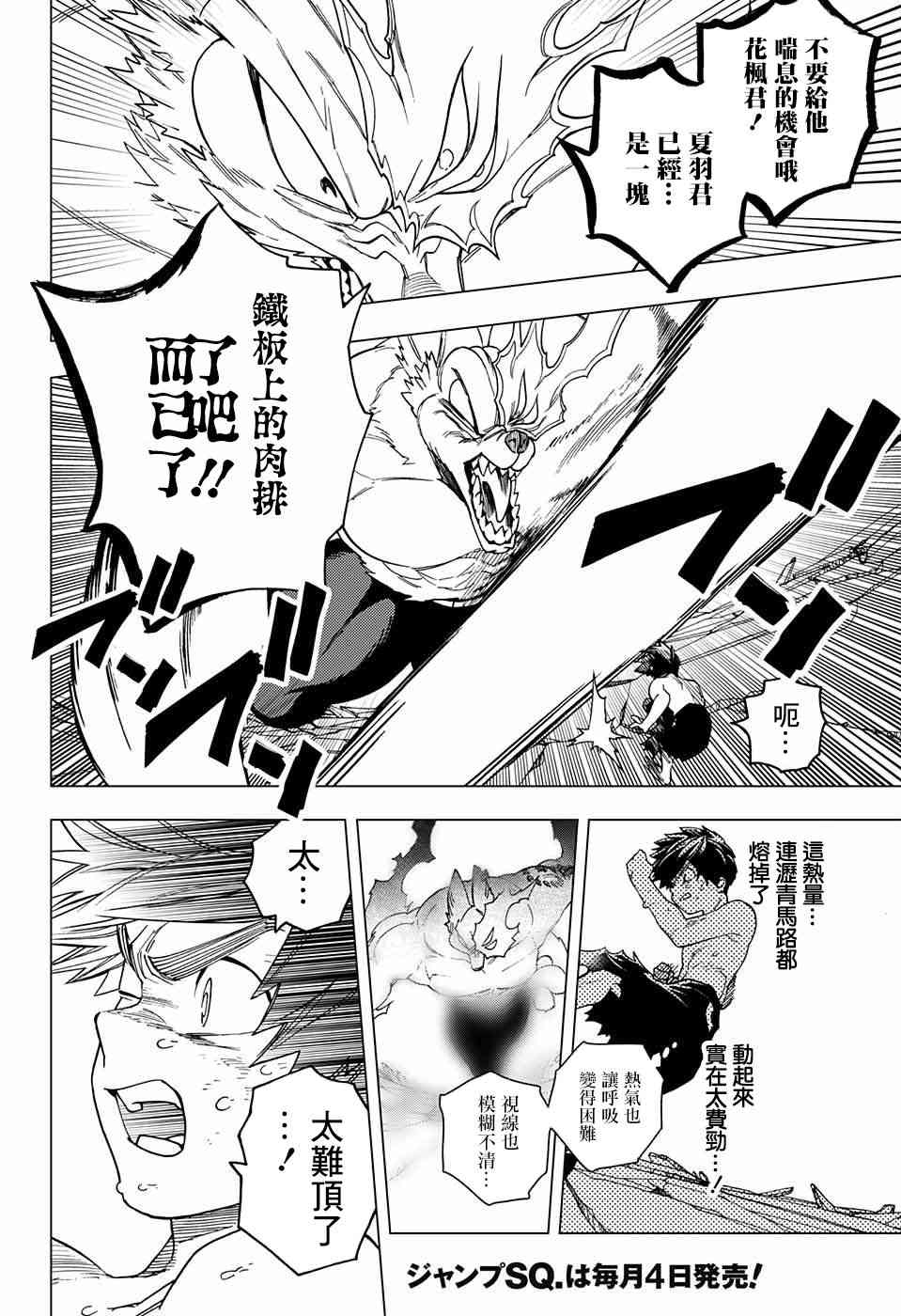 怪物事变31话在线观看 - 第25张