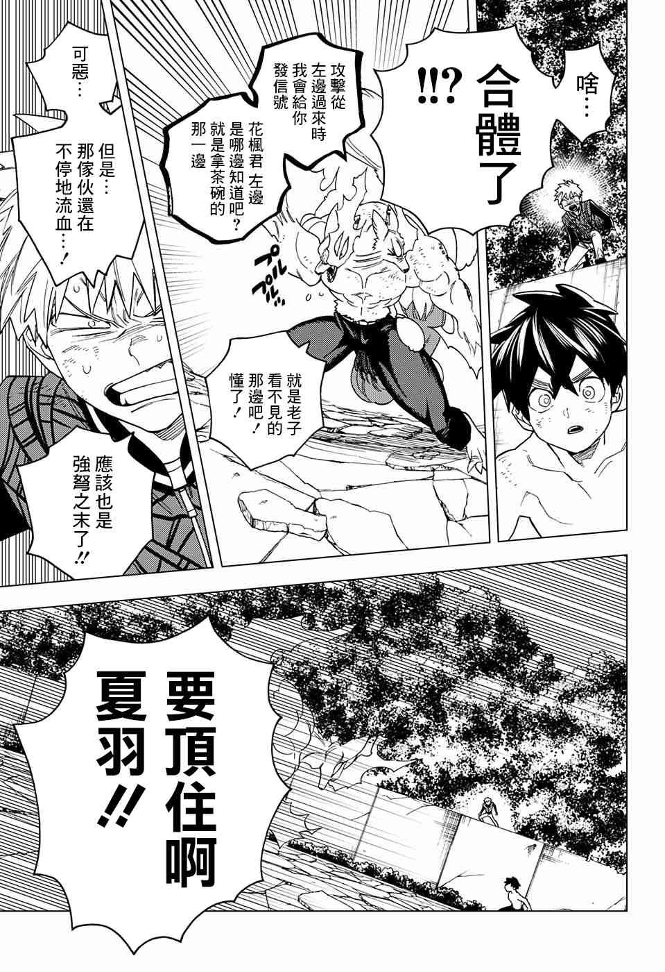 怪物事变31话在线观看 - 第24张
