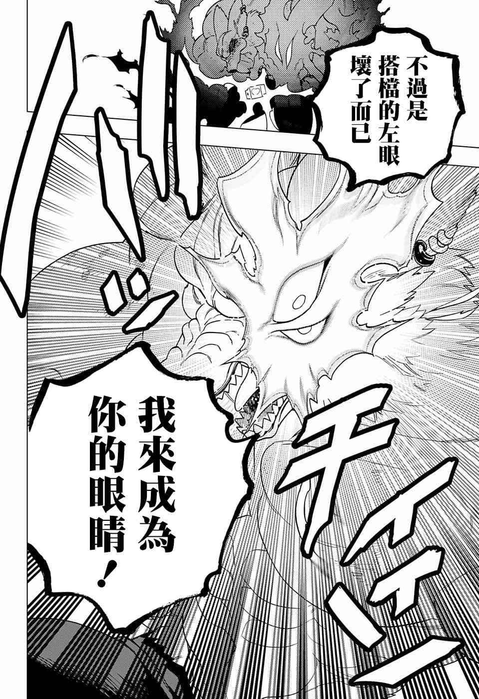 怪物事变31话在线观看 - 第23张