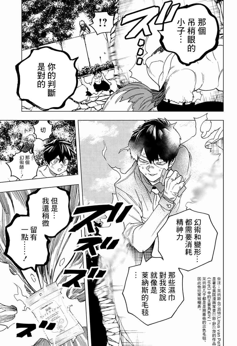 怪物事变31话在线观看 - 第22张