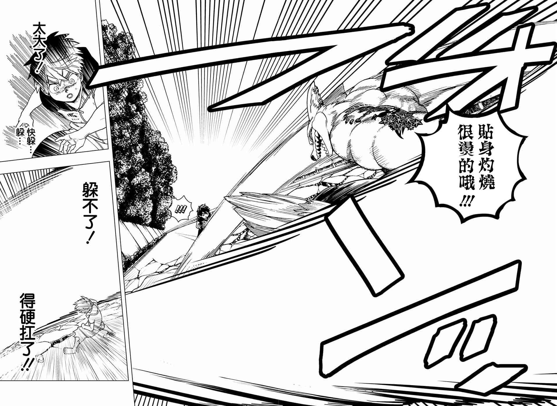 怪物事变31话在线观看 - 第16张