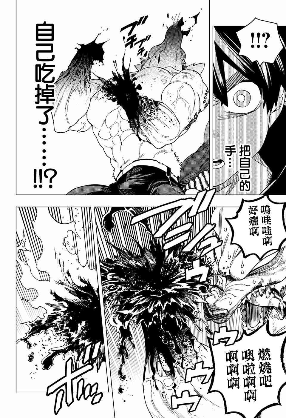怪物事变31话在线观看 - 第14张