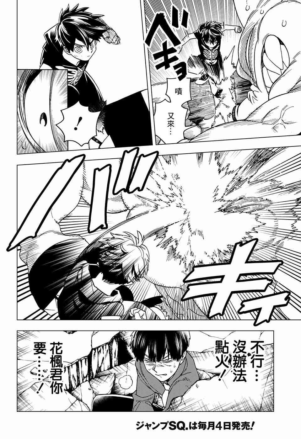 怪物事变31话在线观看 - 第12张