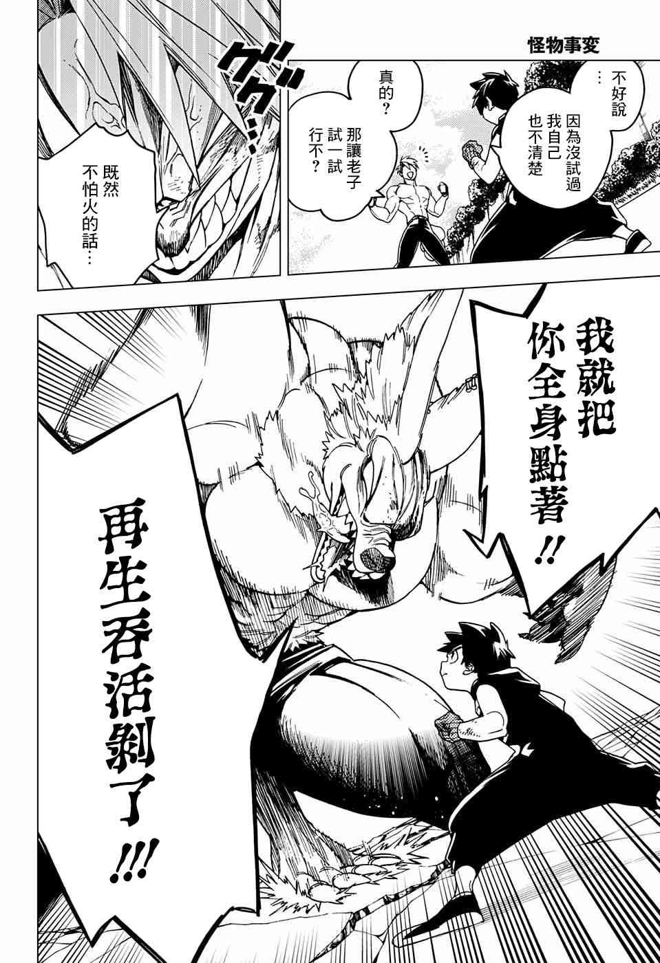 怪物事变31话在线观看 - 第6张