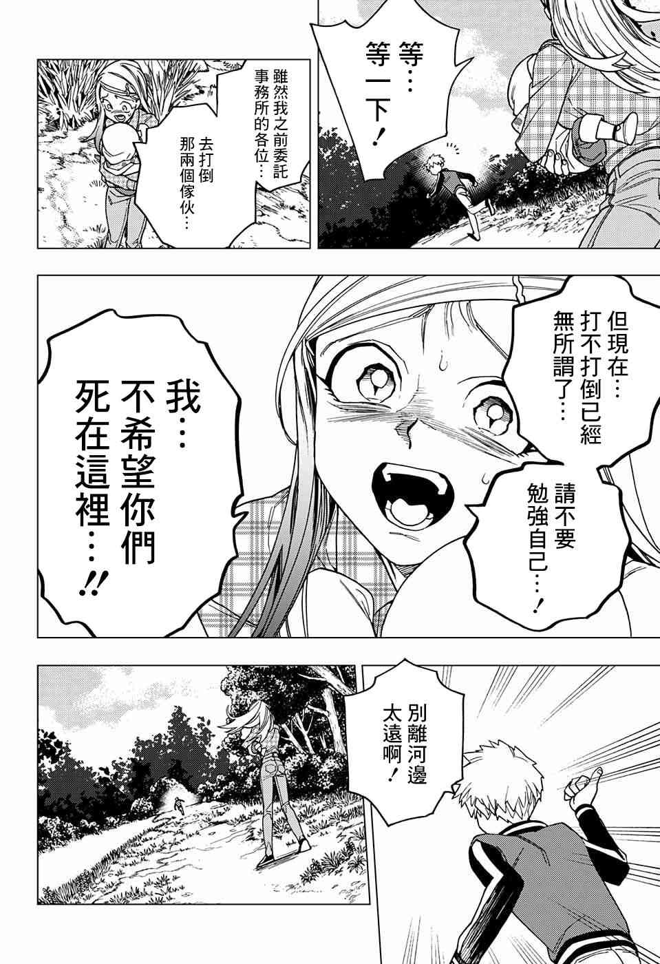 怪物事变31话在线观看 - 第3张