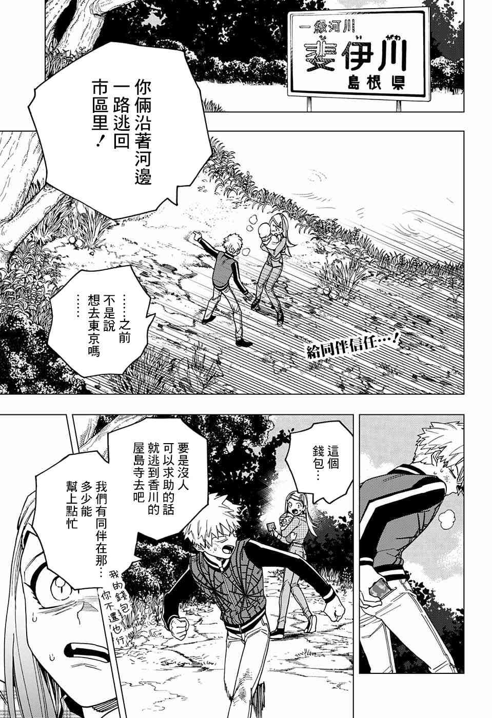 怪物事变31话在线观看 - 第2张