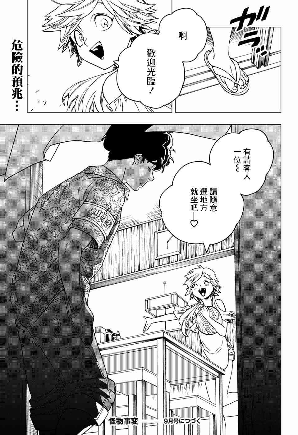 怪物事变32话在线观看 - 第46张