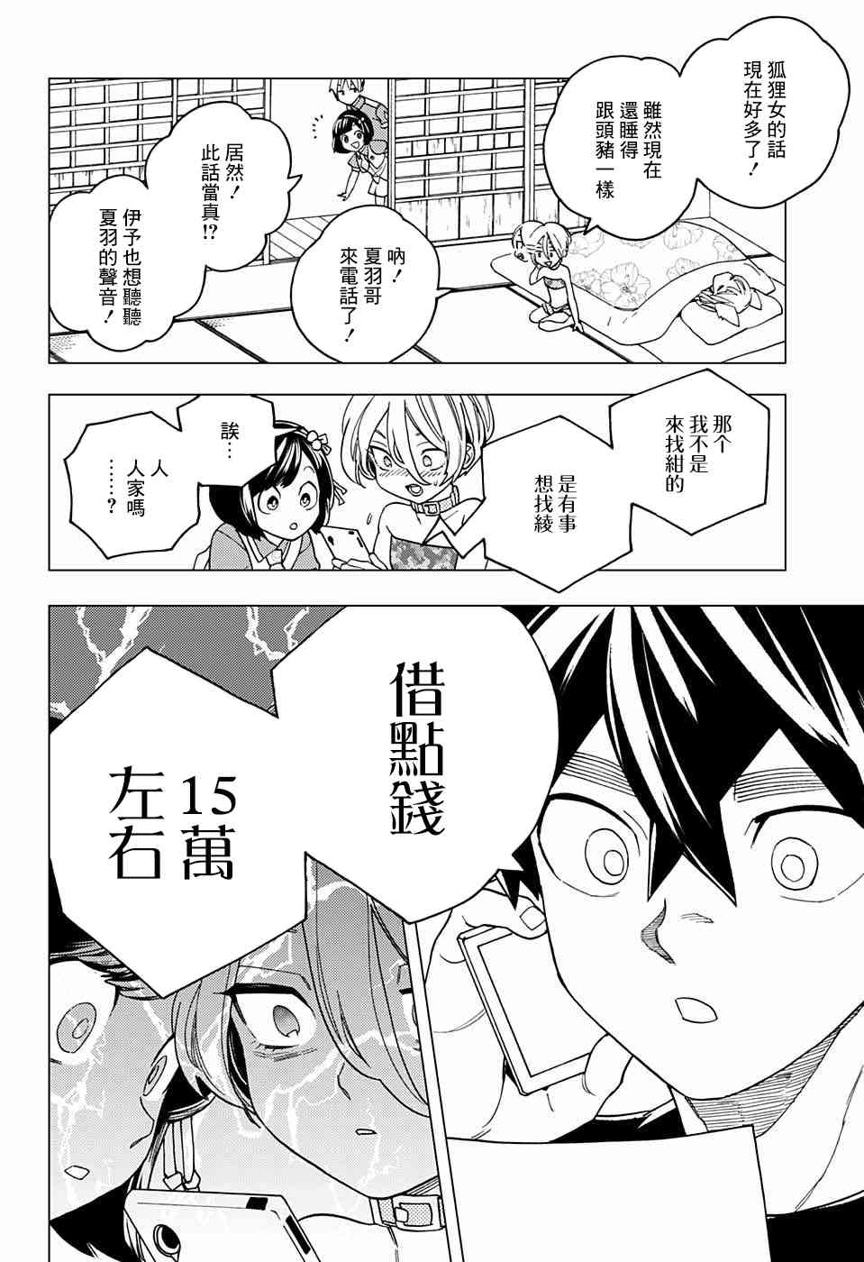 怪物事变32话在线观看 - 第43张