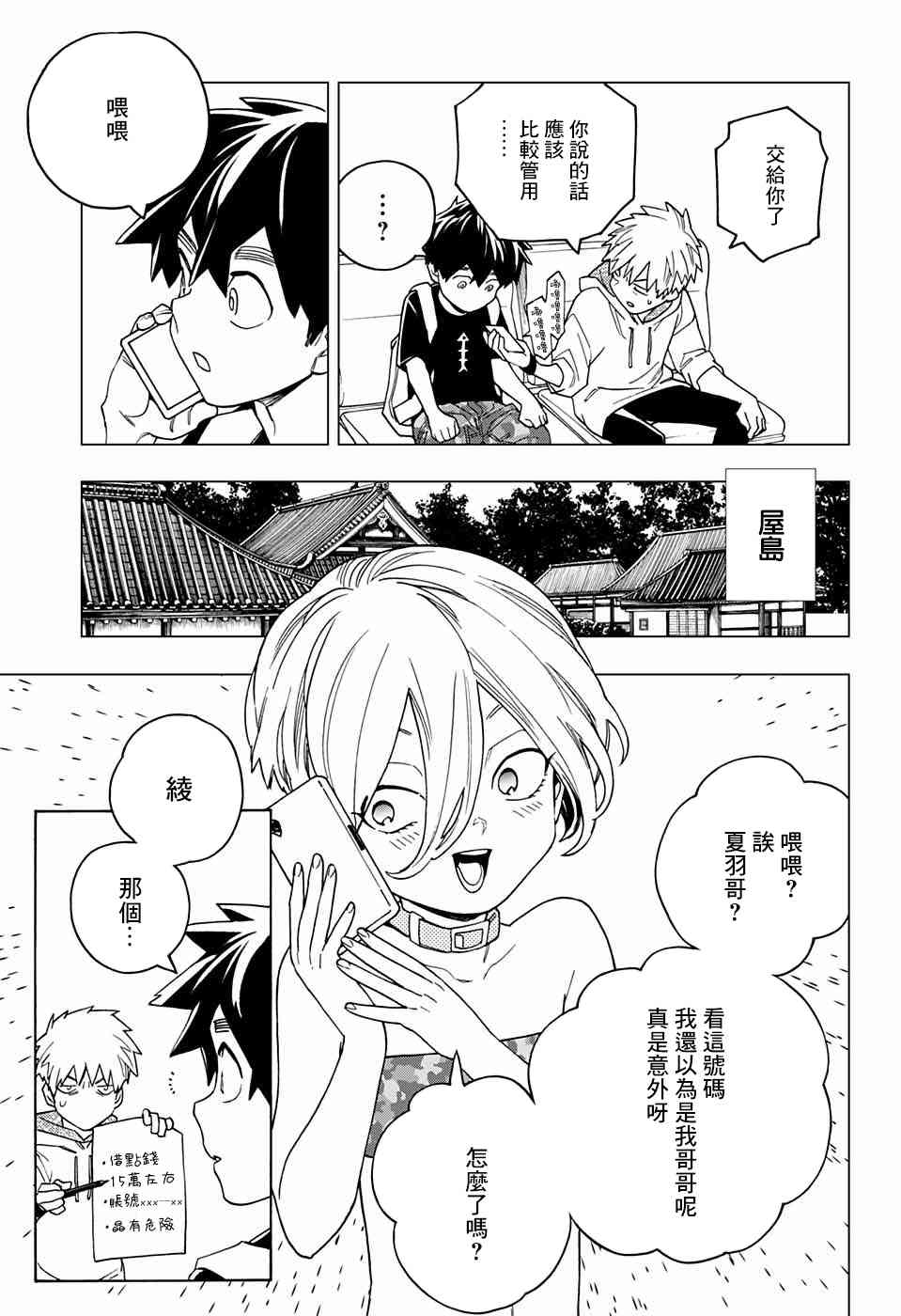 怪物事变32话在线观看 - 第42张