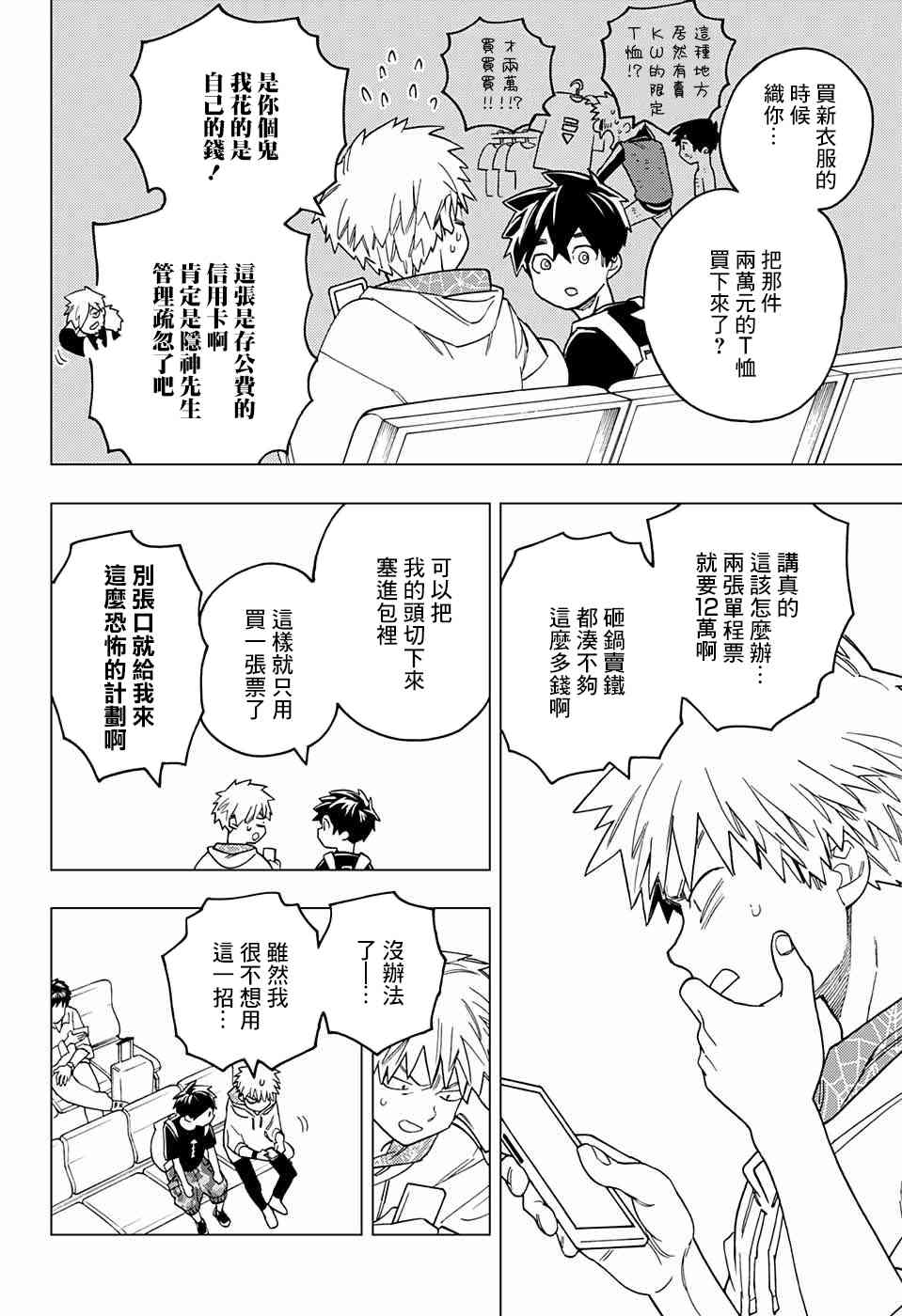 怪物事变32话在线观看 - 第41张