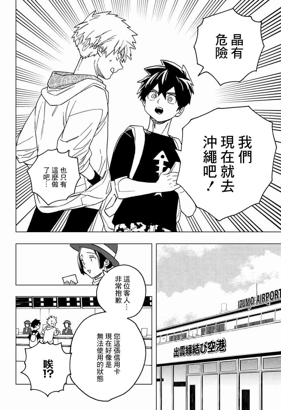 怪物事变32话在线观看 - 第39张