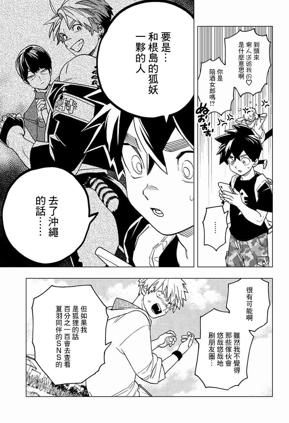 怪物事变32话在线观看 - 第38张