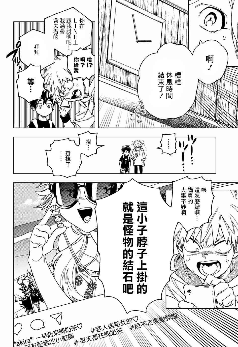 怪物事变32话在线观看 - 第37张