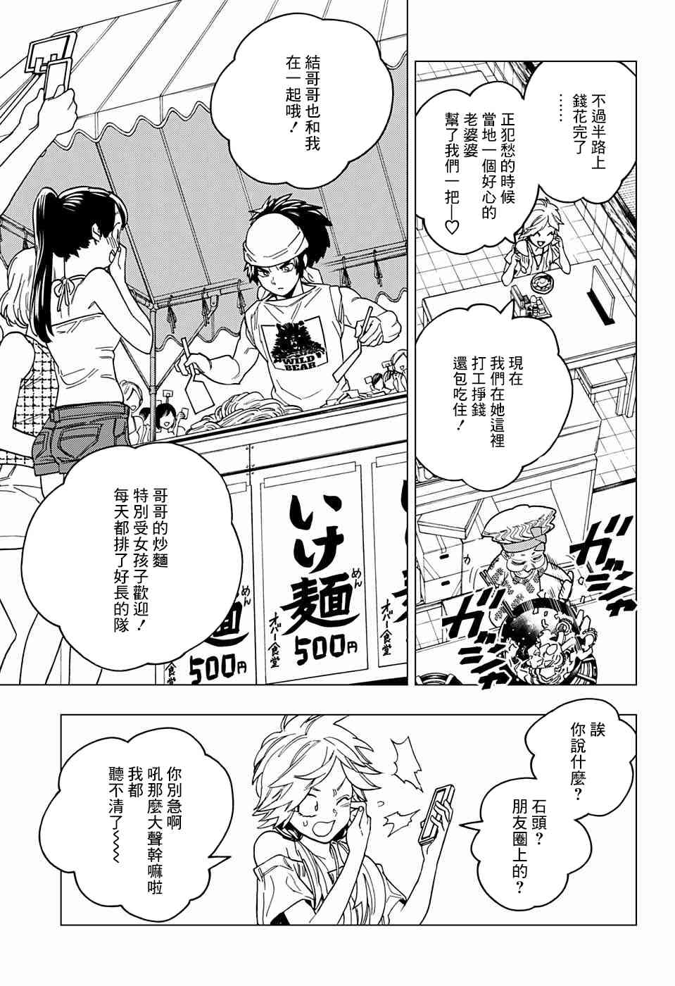 怪物事变32话在线观看 - 第36张