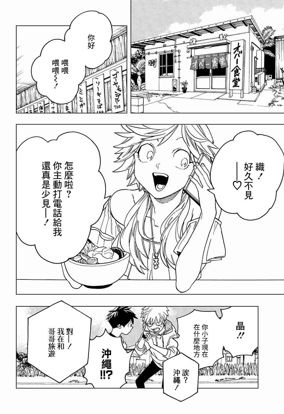 怪物事变32话在线观看 - 第35张