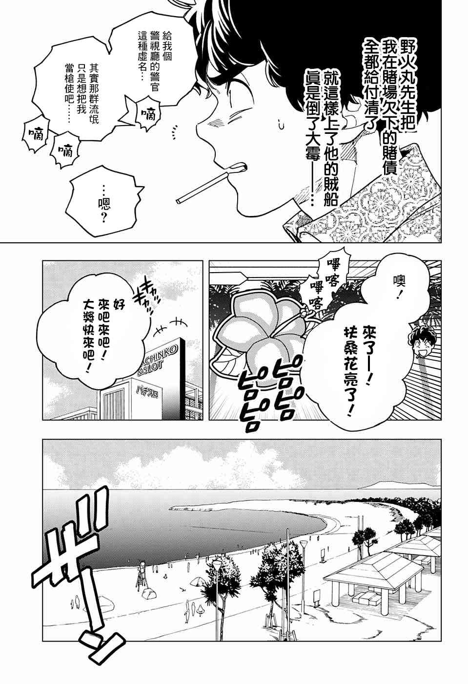 怪物事变32话在线观看 - 第34张
