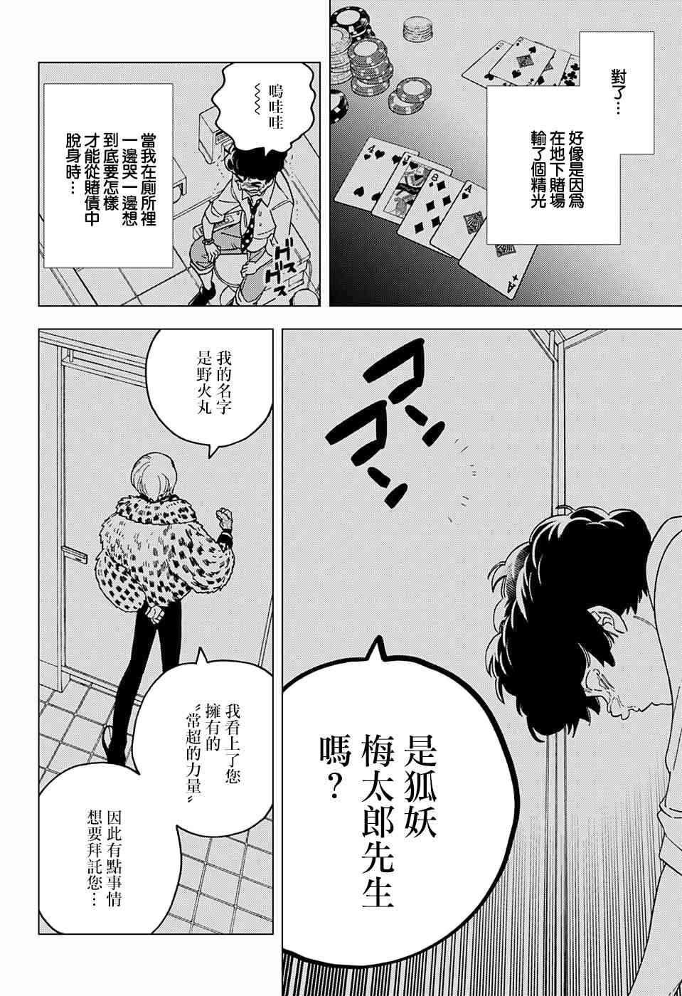 怪物事变32话在线观看 - 第33张