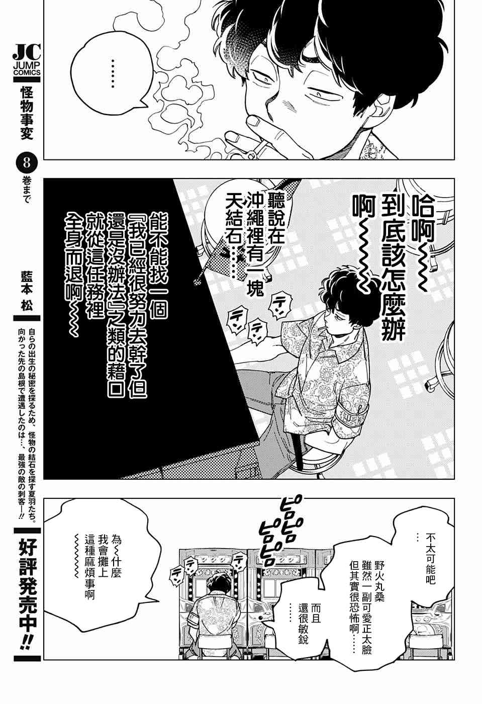 怪物事变32话在线观看 - 第32张