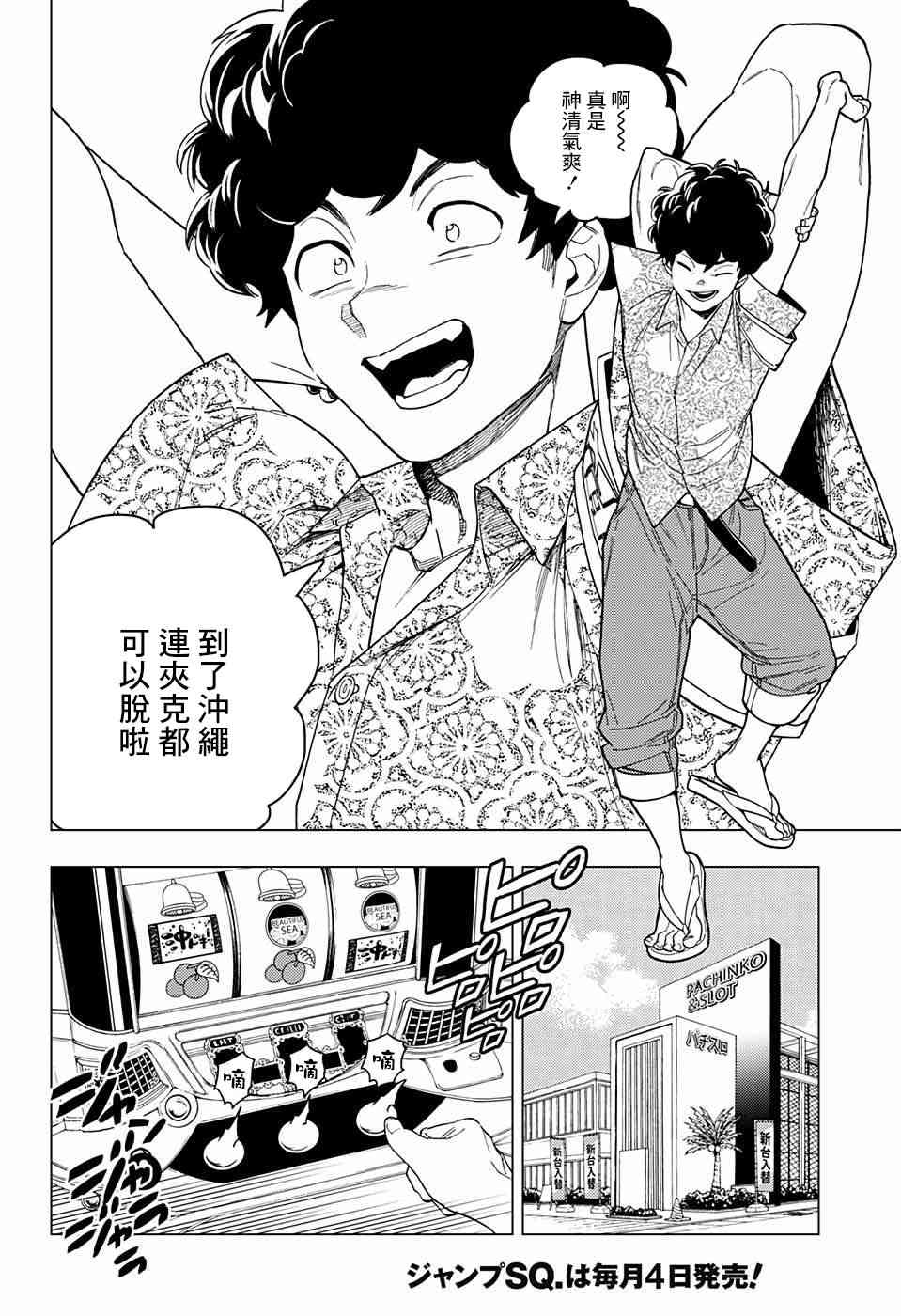 怪物事变32话在线观看 - 第31张