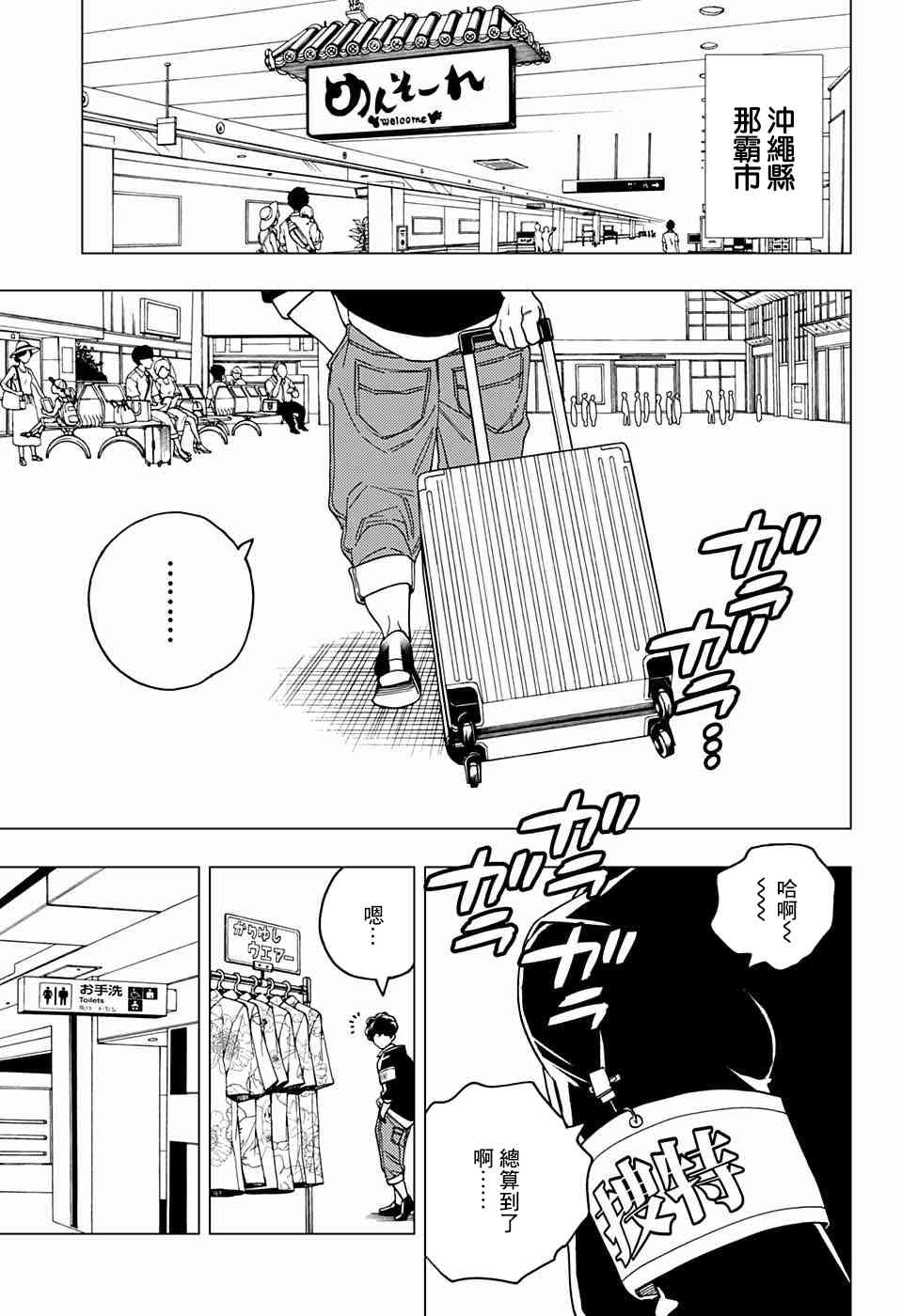 怪物事变32话在线观看 - 第30张
