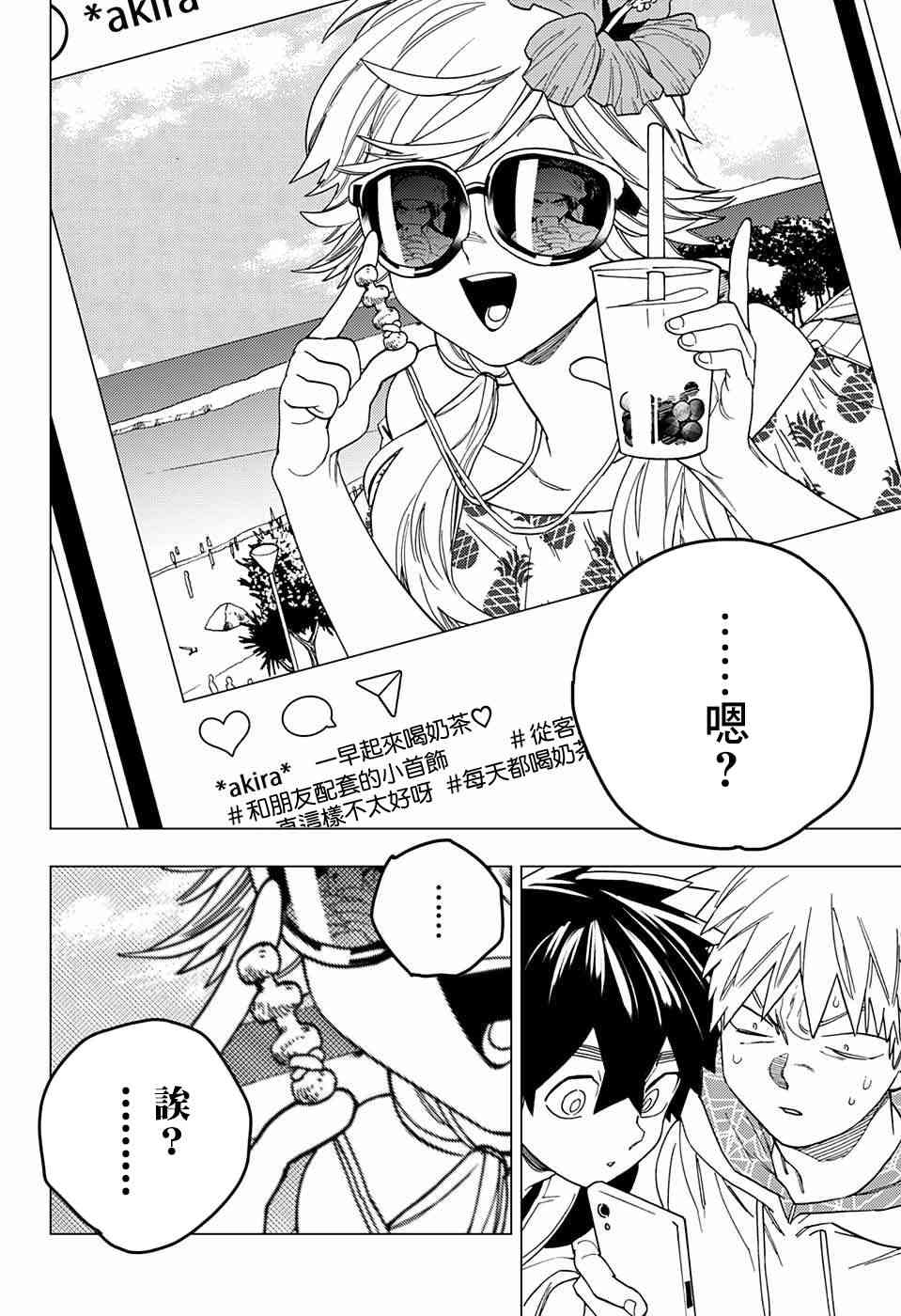 怪物事变32话在线观看 - 第29张