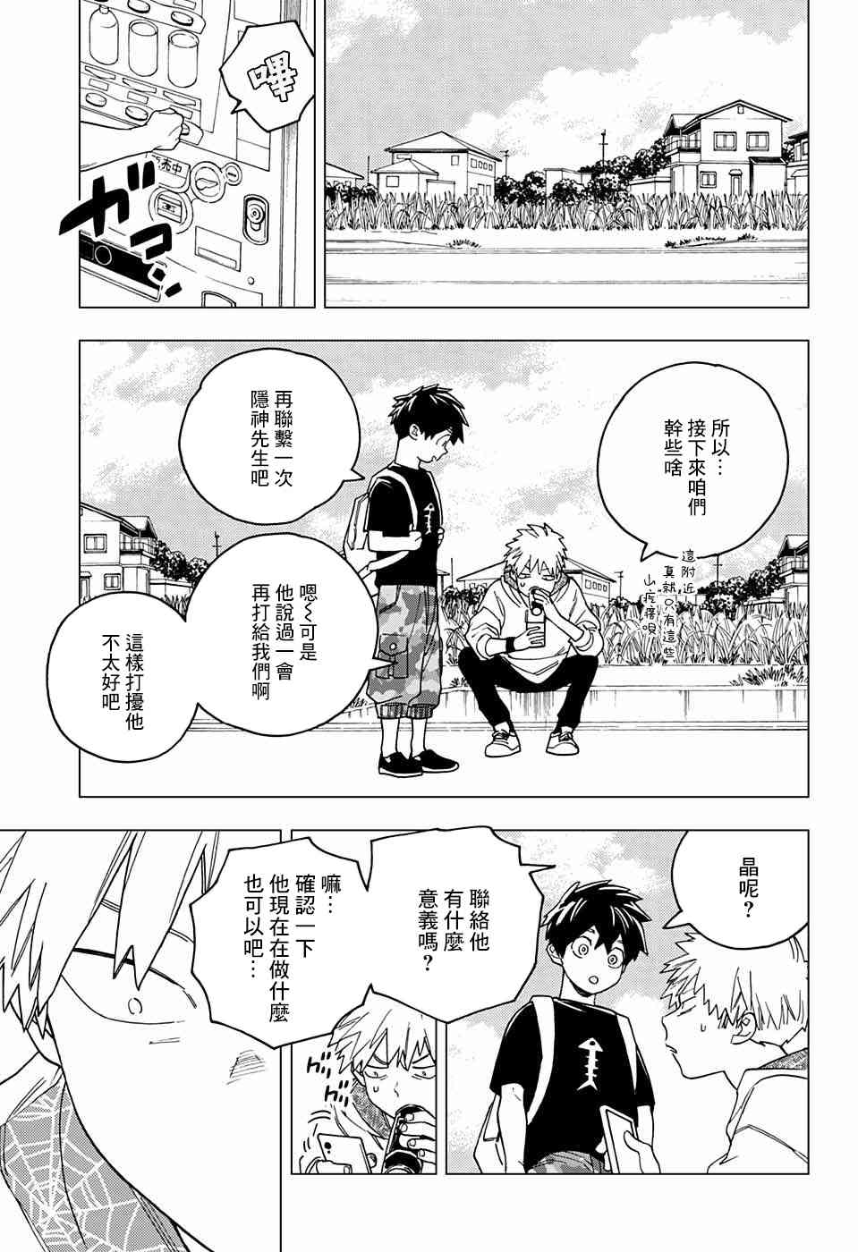 怪物事变32话在线观看 - 第28张